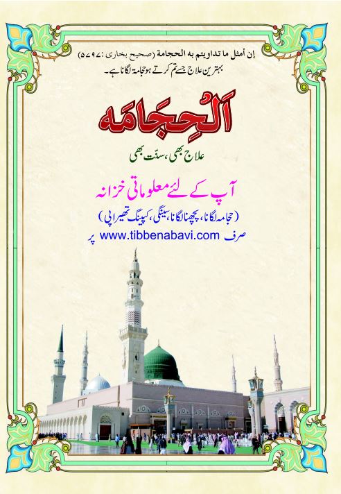 hijama book by arif india