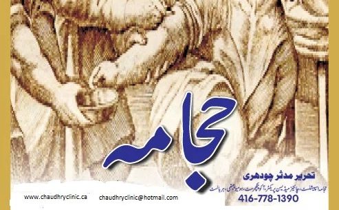 hijama Urdu